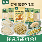 29.9任选3袋 极野鲜笋有机竹笋嫩笋尖糯米笋烟笋干货火锅食材