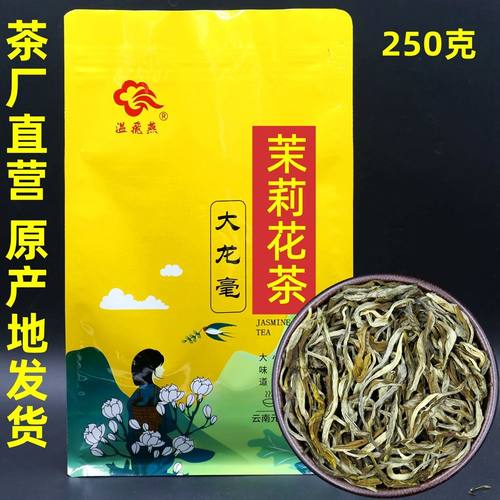 温飛燕百号龙毫茉莉花茶