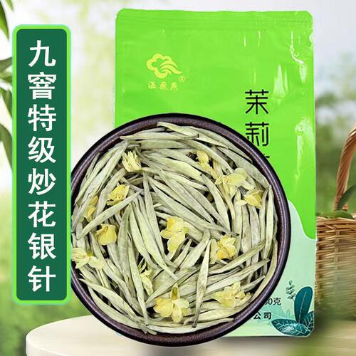 白毫茉莉花茶炒花银针云南特产
