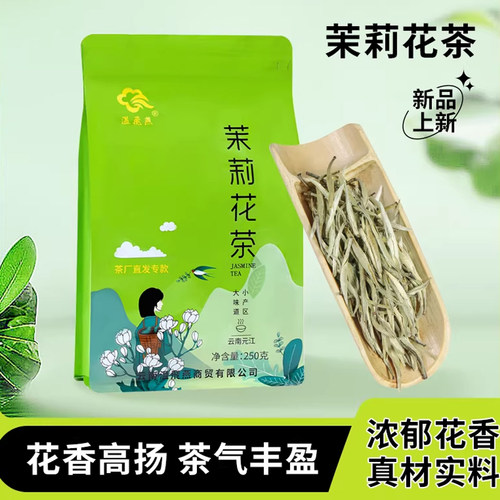 2025新茶茉莉针王耐泡型茉莉花茶