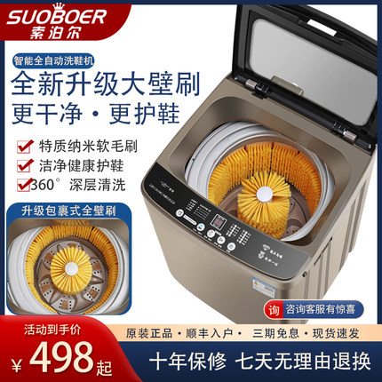 索泊尔智能全自动家用专业洗鞋机升级大壁刷洗脱一体烘干刷鞋神器