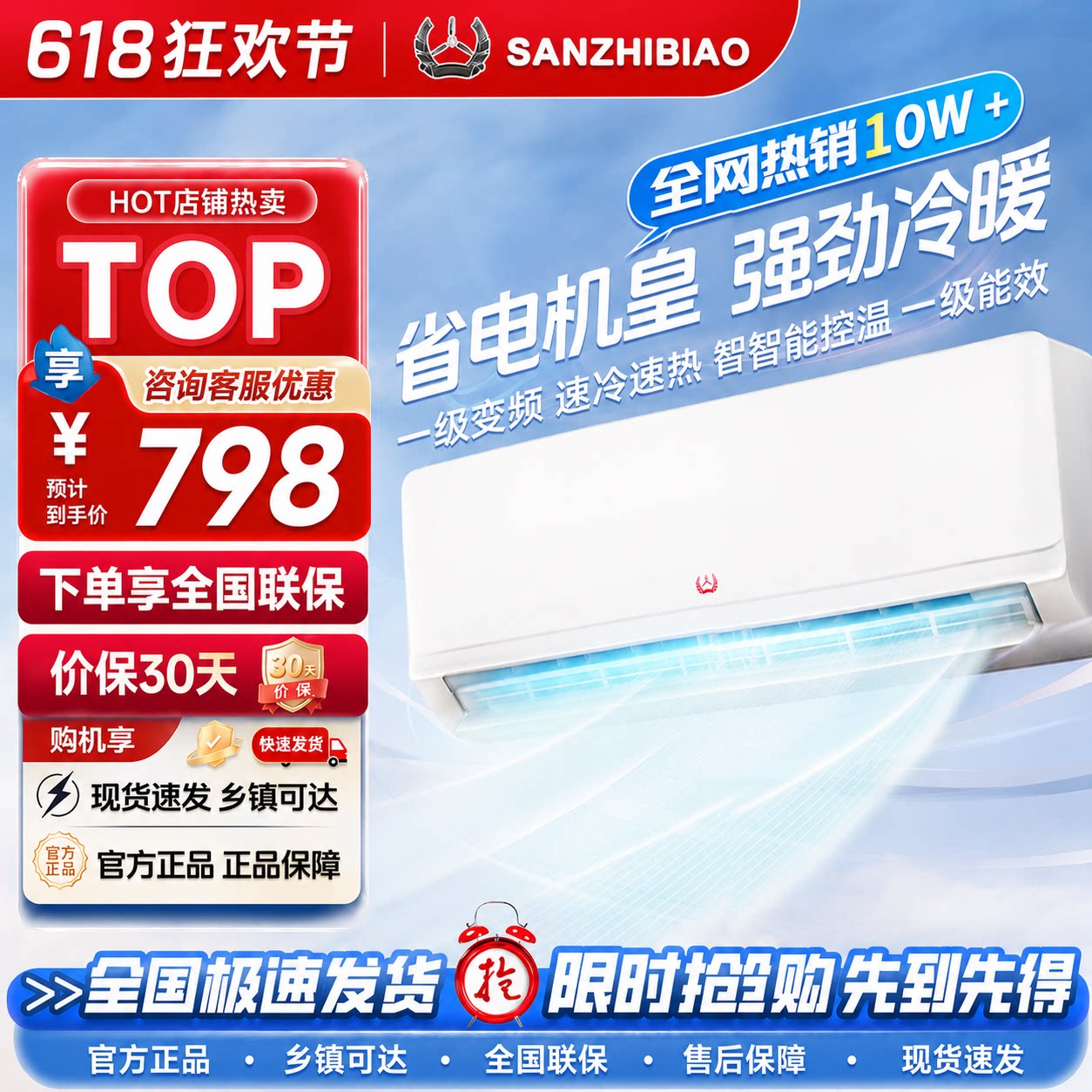 政府补贴20%变频挂机热销榜第一
