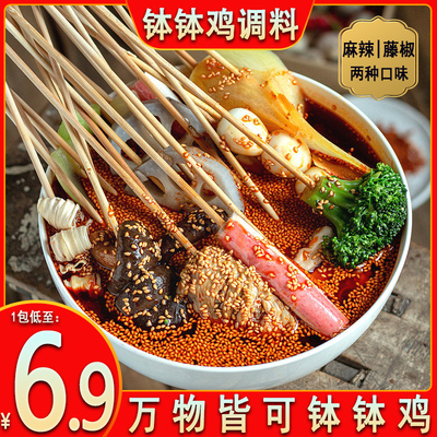 蜀七妹四川正宗钵钵鸡调味料