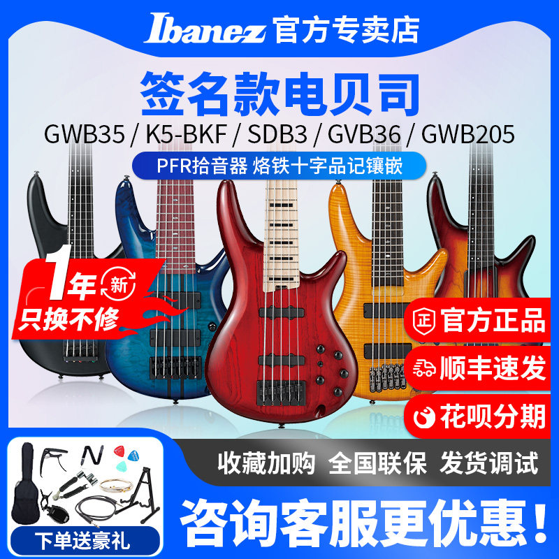 Ibanez依班娜电贝斯SDB3 Sharlee D'Angelo签名款异形Bass电贝司