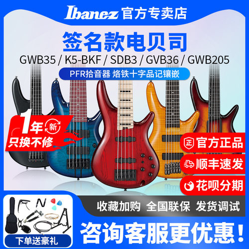 Ibanez印产电贝司2段均衡