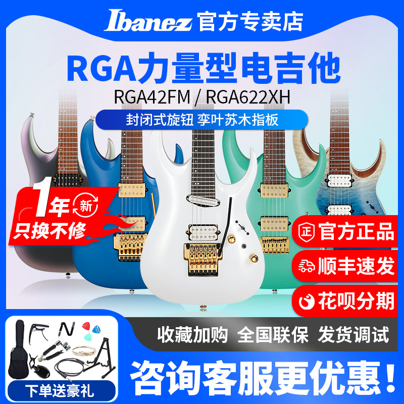 Ibanez力量型电吉他RGA42系列