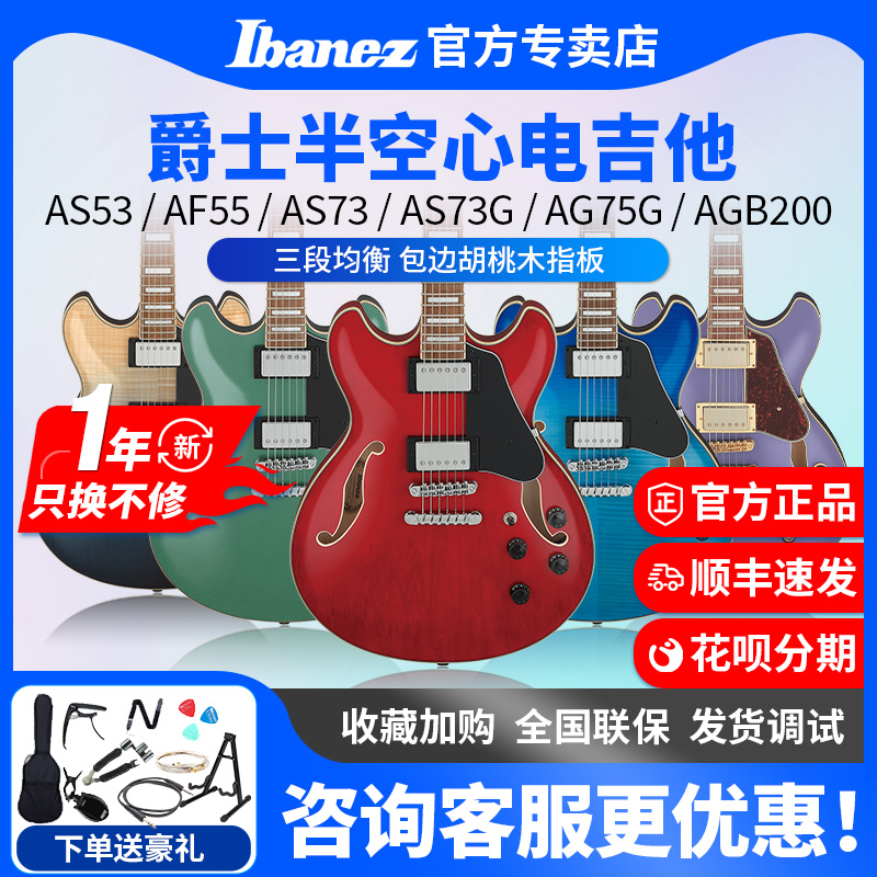 Ibanez电吉他爵士JAZZ空心