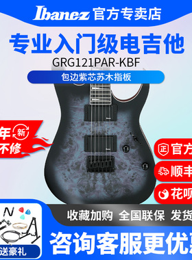 Ibanez依班娜电吉他GRG121PAR-KBF初学者入门级练习24品固定琴桥