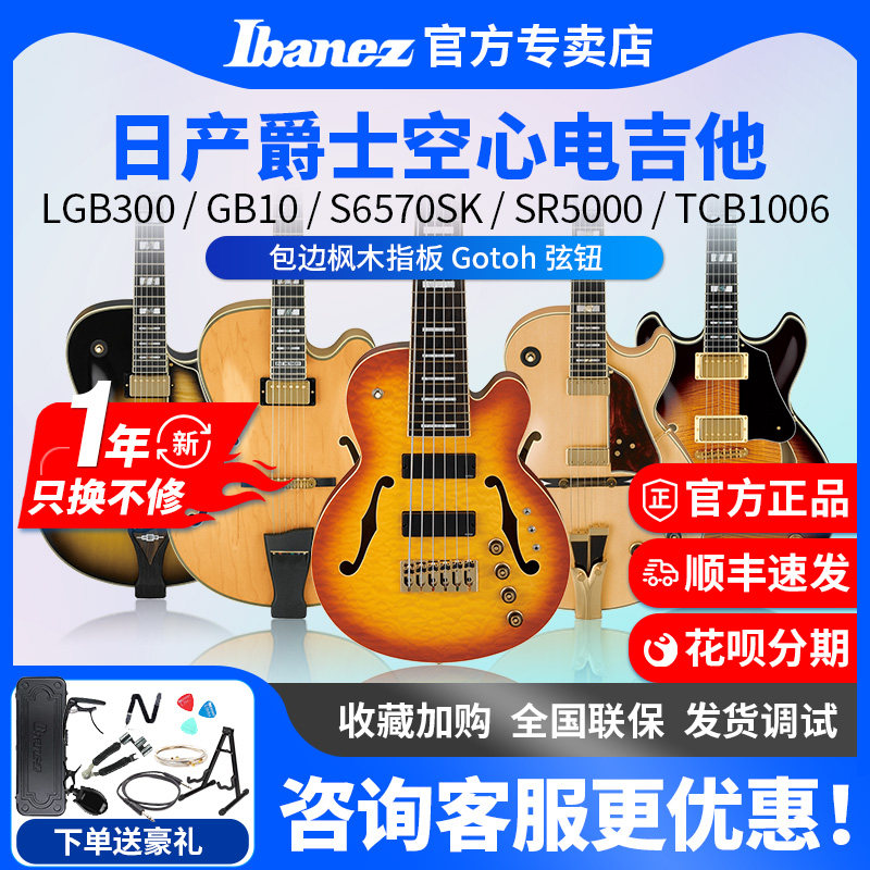 Ibanez依班娜LGB300 GB10SE电吉他SR系列电吉他/贝斯日产