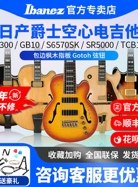 Ibanez依班娜LGB300 GB10SE电吉他SR系列电吉他/贝斯日产