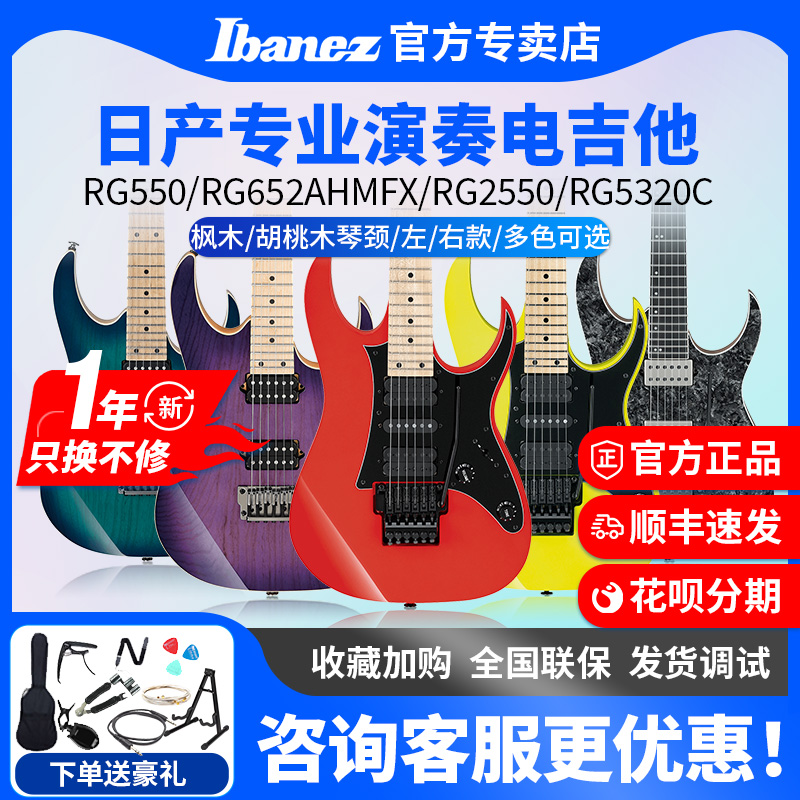 Ibanez依班娜电吉他RG550/RG565/RG570 左手款24品进口双摇日产