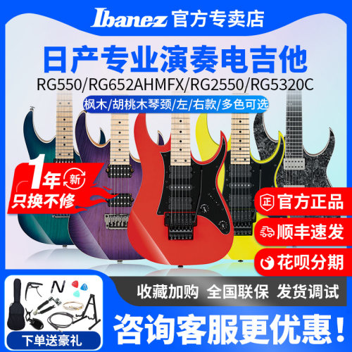 Ibanez电吉他左手款24品日产
