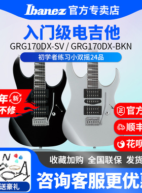 Ibanez依班娜GRG170DX入门级初学者练习小双摇24品电吉他音箱套装
