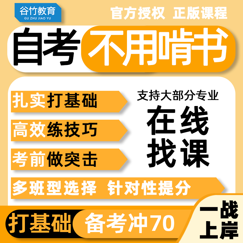 最新考期自考专升本网课视频课程题库真题密训资料英语二汉语言