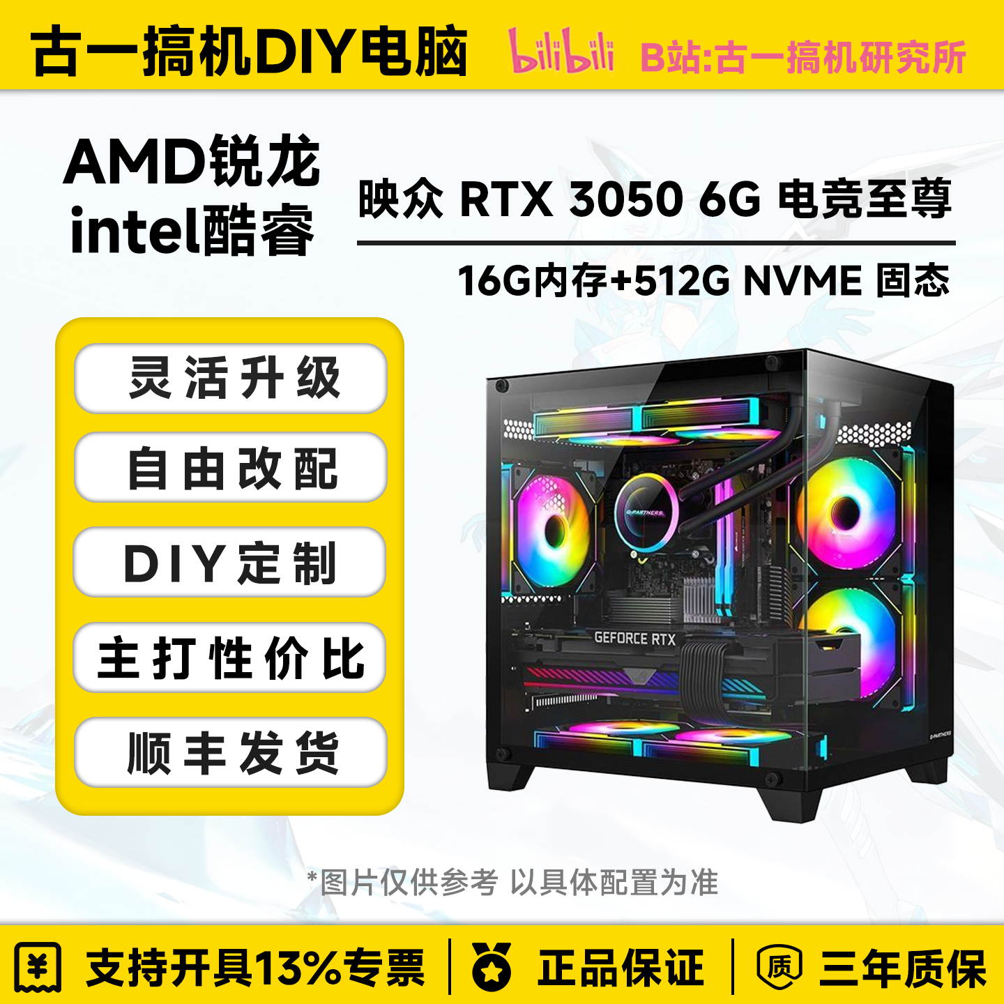 古一搞机 3050 6G显卡 i512490F 13490F R5 5600组装电脑台式主机