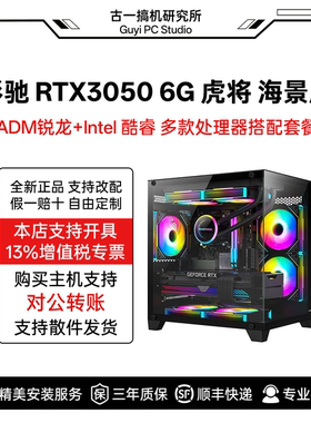 古一搞机 RTX3050显卡 i512400F AMD7500F组装电脑主机电脑台式机
