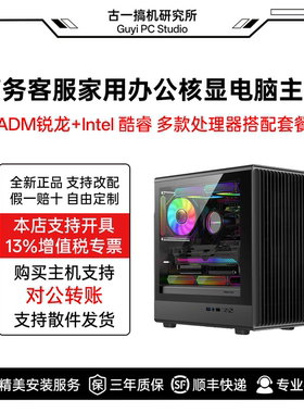 古一搞机 i512400 14600K AMD5600GT 无显卡办公主机核显电脑主机