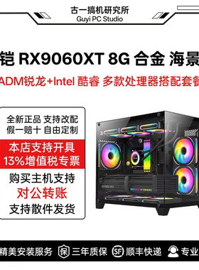 古一搞机 瀚铠RX9060XT 8G i512400F AMD7500F电脑主机电脑台式机
