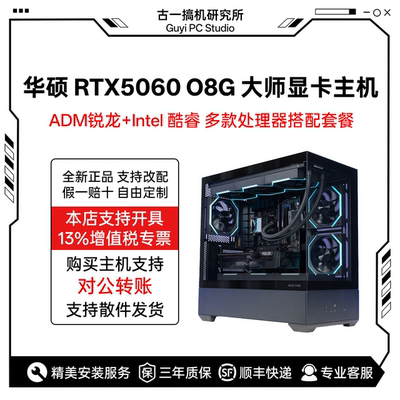 古一搞机 华硕5060大师 14600KF AMD9600X游戏电脑台式机电脑主机