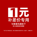 古一搞机DIY电脑 运费补拍差价专用1元链接