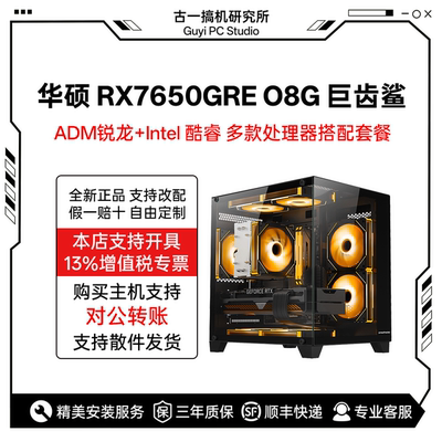 古一搞机 华硕7650GRE巨齿鲨 i514600KF AMD9600X 电脑台式机主机