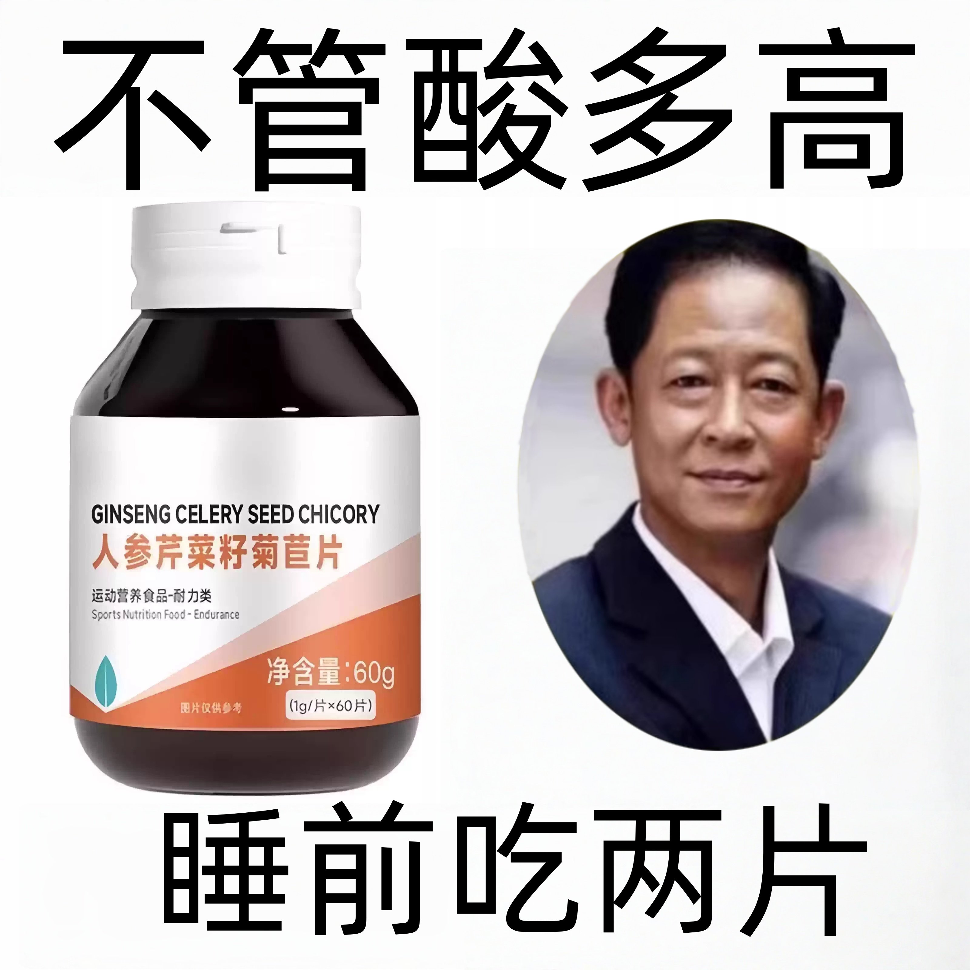 酸高不用愁】芹菜籽菊苣片排酸结晶海鲜烧烤,传统滋补营养品,养生丸,淘宝优惠券,粉丝福利购,淘宝优惠卷