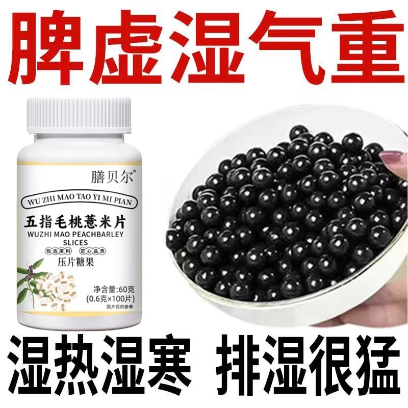 湿热体质调理男女肝火旺盛湿气重丸非排湿毒去祛茶排体内湿寒肝火