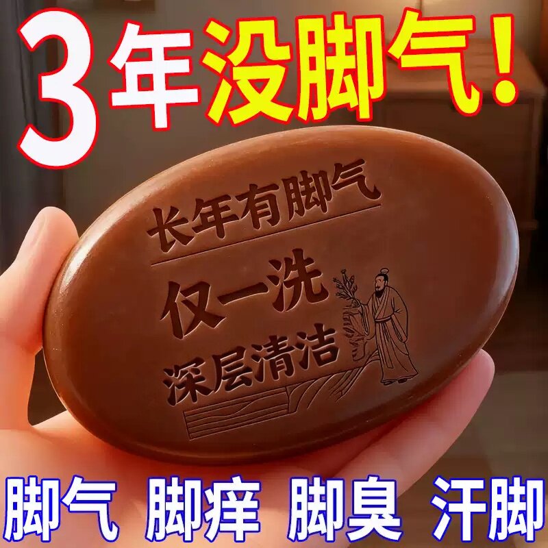 正品洗脚皂除臭去除脚水泡香港脚香皂老牌国货肥皂