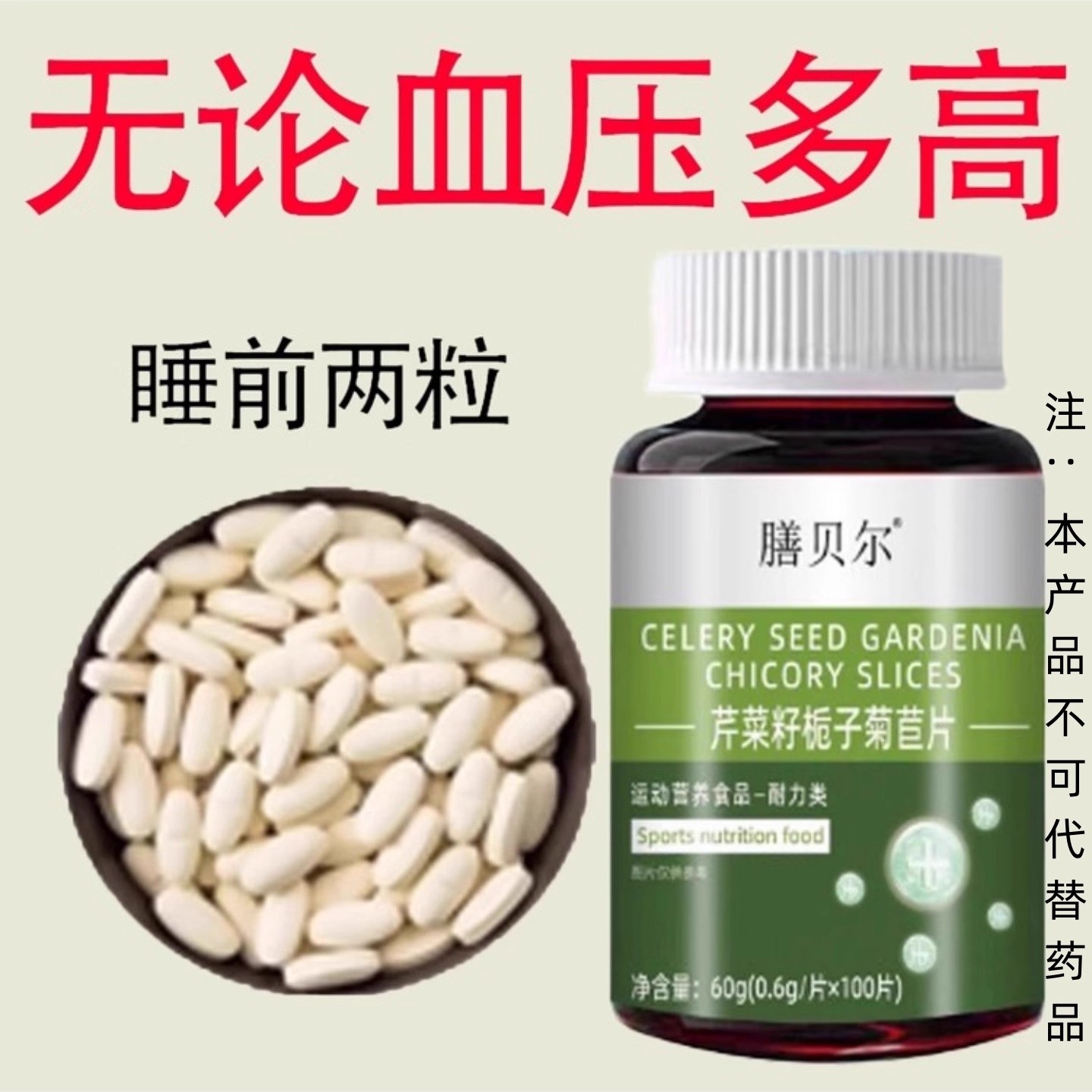 推荐】血压偏者适用芹菜籽菊苣片心悸疲惫中材