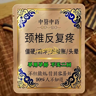 颈脖子酸肩膀活动受限滚珠僵硬麻压迫发热