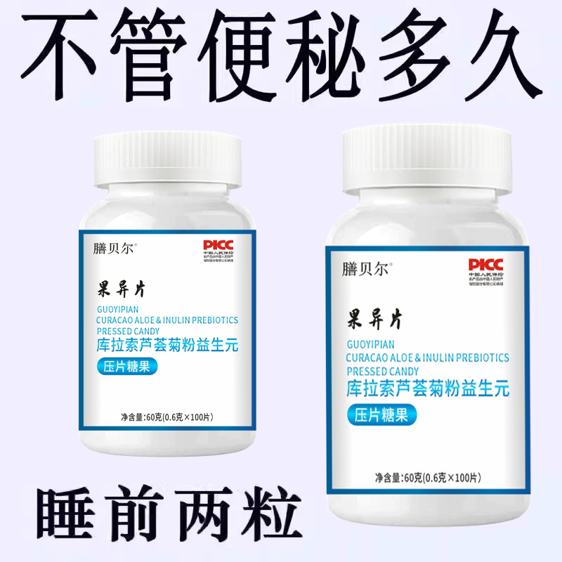 果导片老牌子促进肠道库拉索芦荟菊粉益生元排调理宿便果异