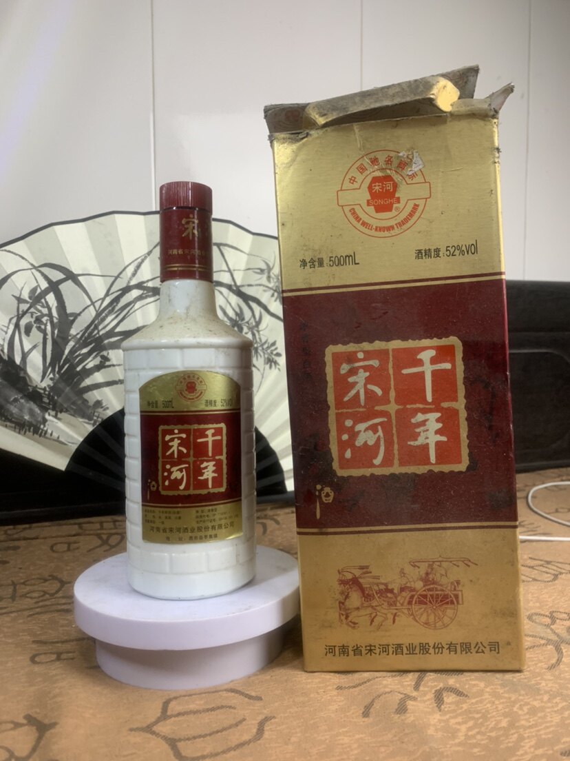 2008年千年宋河  陈年老酒  纯粮 口粮酒 清仓处理