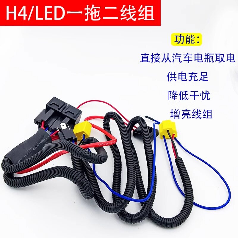 H4增亮线加强一拖二线组