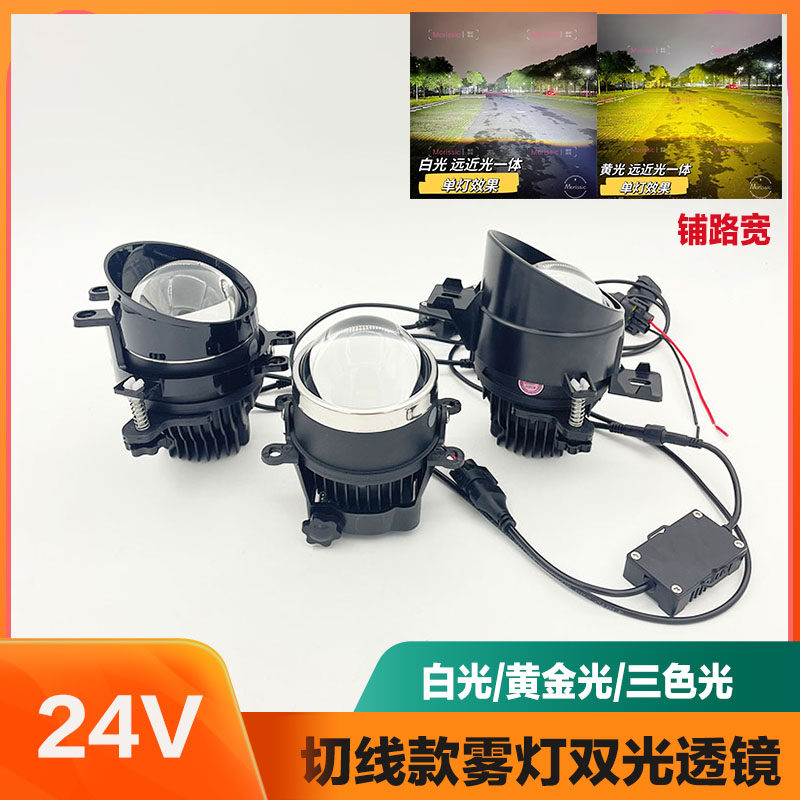 24V货车超亮聚光LED雾灯双光透镜