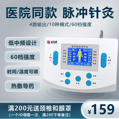 佰乐健家用理疗仪60档按摩强度