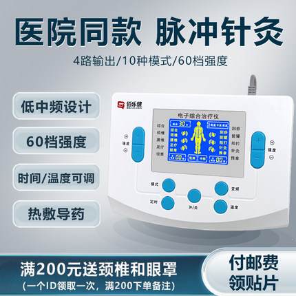 家用脉冲理疗仪中低频电疗仪颈肩腰治疗仪针灸疏通经络按摩器同款