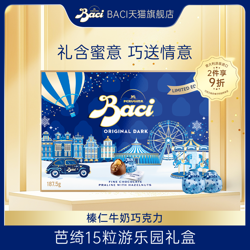 BACI芭绮牛奶巧克力15粒游乐园礼盒送女友生日情人节日礼物伴手礼