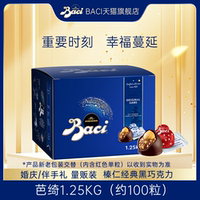 BACI芭綺高端喜糖巧克力婚禮必備