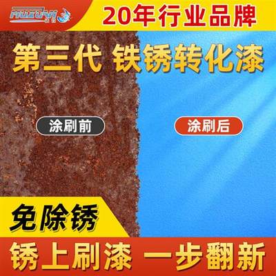 免除锈水性铁锈转化剂防锈漆防腐彩色钢瓦翻新固锈免打磨金属漆油