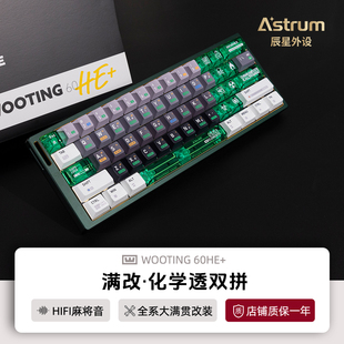 Wooting60he+键盘满改化学绿透改装磁轴键盘80he正品顺丰包邮v2