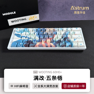 Wooting60he键盘满改五条悟改装磁轴客制化WOTING80正品顺丰包邮