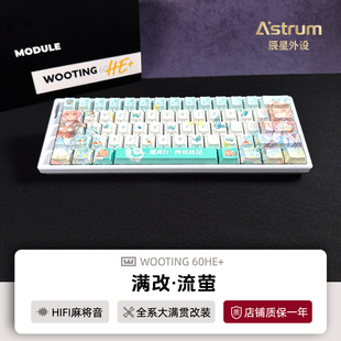 WOOTING60HE+键盘满改流萤改装磁轴键盘wooting80he正品顺丰包邮