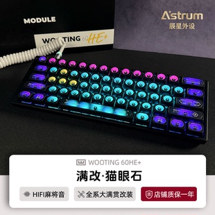 Wooting60he+键盘满改猫眼石透改装磁轴键盘80he正品顺丰包邮v2