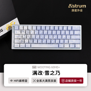 wooting60he键盘满改雪之下雪乃客制化改装磁轴键盘正品顺丰包邮