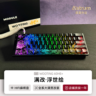 Wooting60he+键盘满改浮世绘黑改装磁轴键盘80he正品顺丰包邮v2