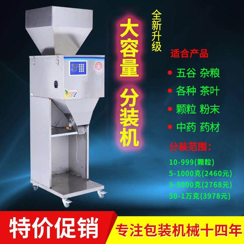 全自动大容量颗粒分装机 多功能粉末杂粮瓜子大米茶叶定量封口机,办公设备/耗材/相关服务,灌装机,淘宝优惠券,粉丝福利购,淘宝优惠卷