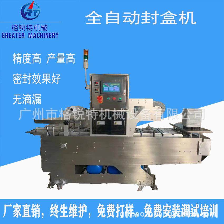 全自动铝箔餐盒封口机 铝箔杯封口设备 铝箔盒封盖机,办公设备/耗材/相关服务,封口机,淘宝优惠券,粉丝福利购,淘宝优惠卷