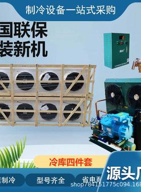 比泽尔10p12p15p20p半封闭活塞风冷机组中高温生产厂家冷库专用