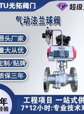 304气动法兰球阀Q641F-16P带三联件气动球阀中压球阀 不锈钢阀门