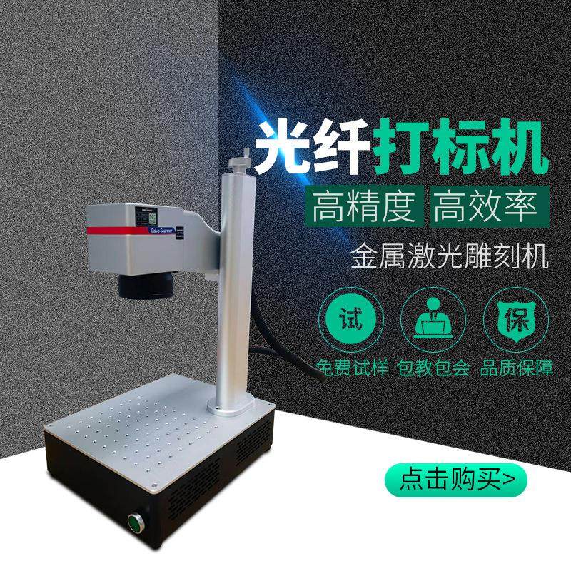 小型桌式光纤激光打标机金属电子元器件IC激光雕刻机abs塑胶刻字,五金/工具,打标机/打码机/喷码机,淘宝优惠券,粉丝福利购,淘宝优惠卷
